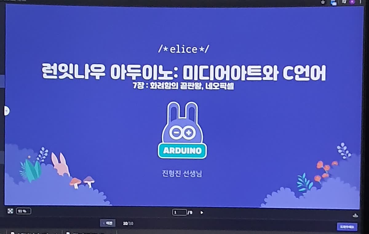 아두이노 · 파이썬 교육 콘텐츠 화면